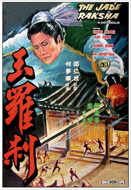 虐恋上头 《玉罗刹》 1968 高清 夸克网盘资源