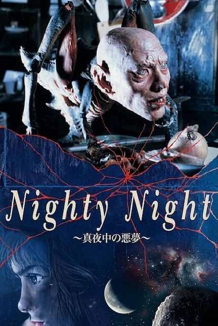 晚安～深夜噩梦～ 1986 高分值得看 夸克网盘高清资源