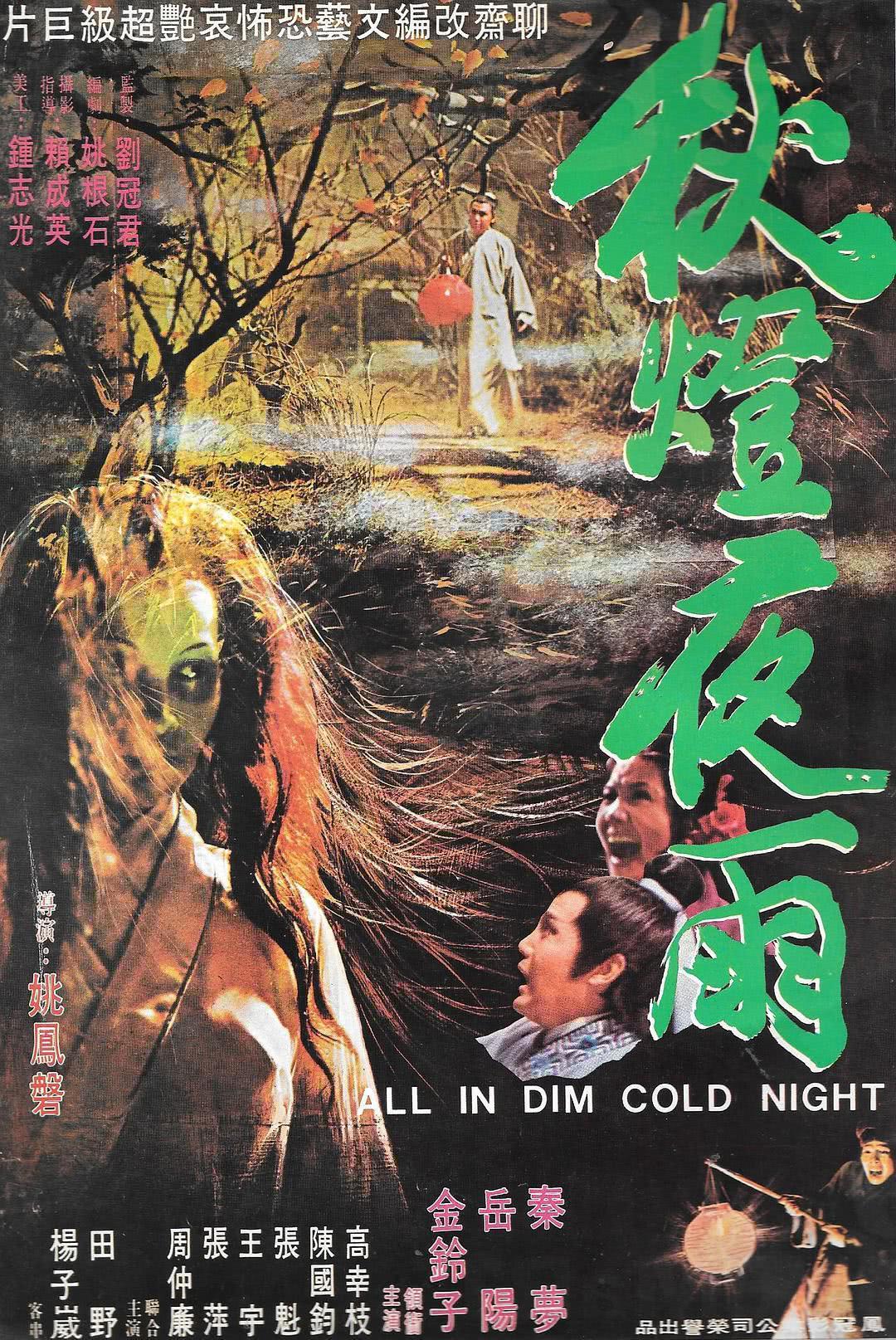 意难平可以收藏 《秋灯夜雨》 1974 高清 夸克网盘资源