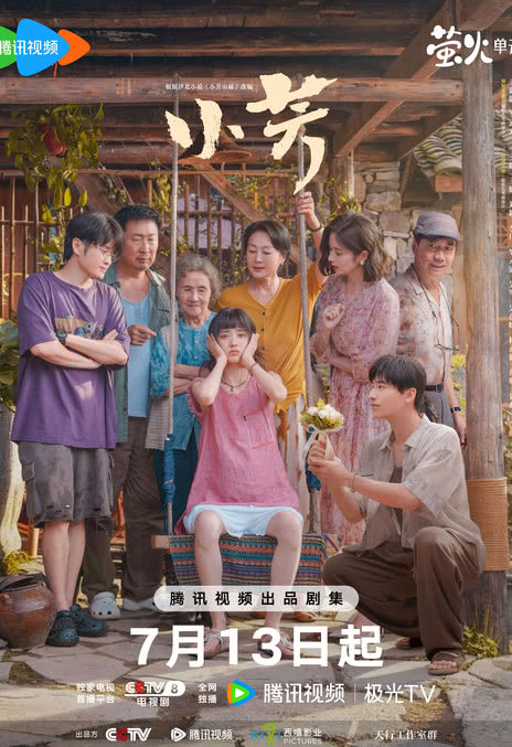 虐恋上头 《小芳 小芳出嫁》 2026 4K全集 夸克网盘资源