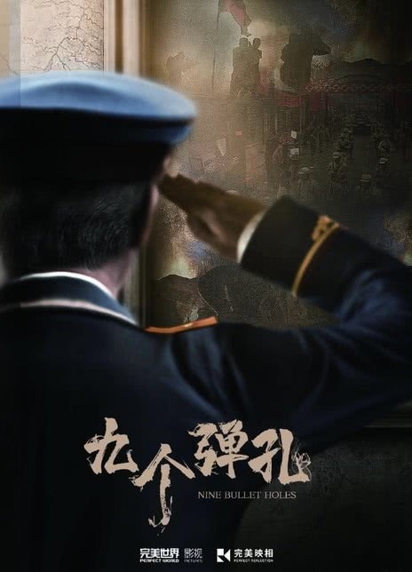 韩剧党可以保存 《九个弹孔》 2026 4K全集 夸克网盘资源