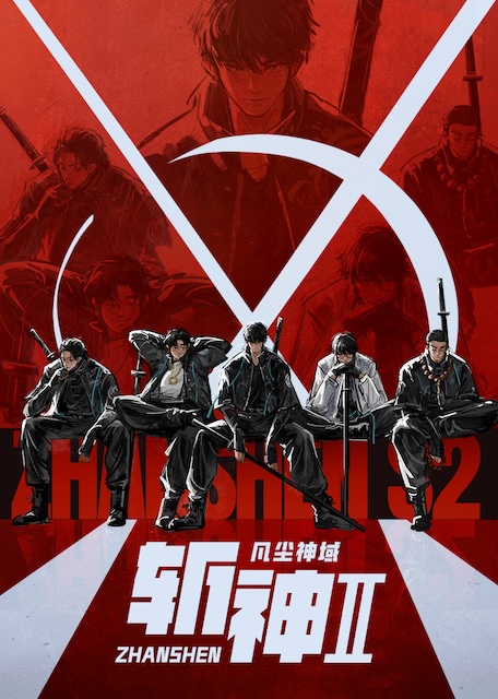 评分很稳 《斩神之凡尘神域Ⅱ》 2026 4K全集 夸克网盘资源
