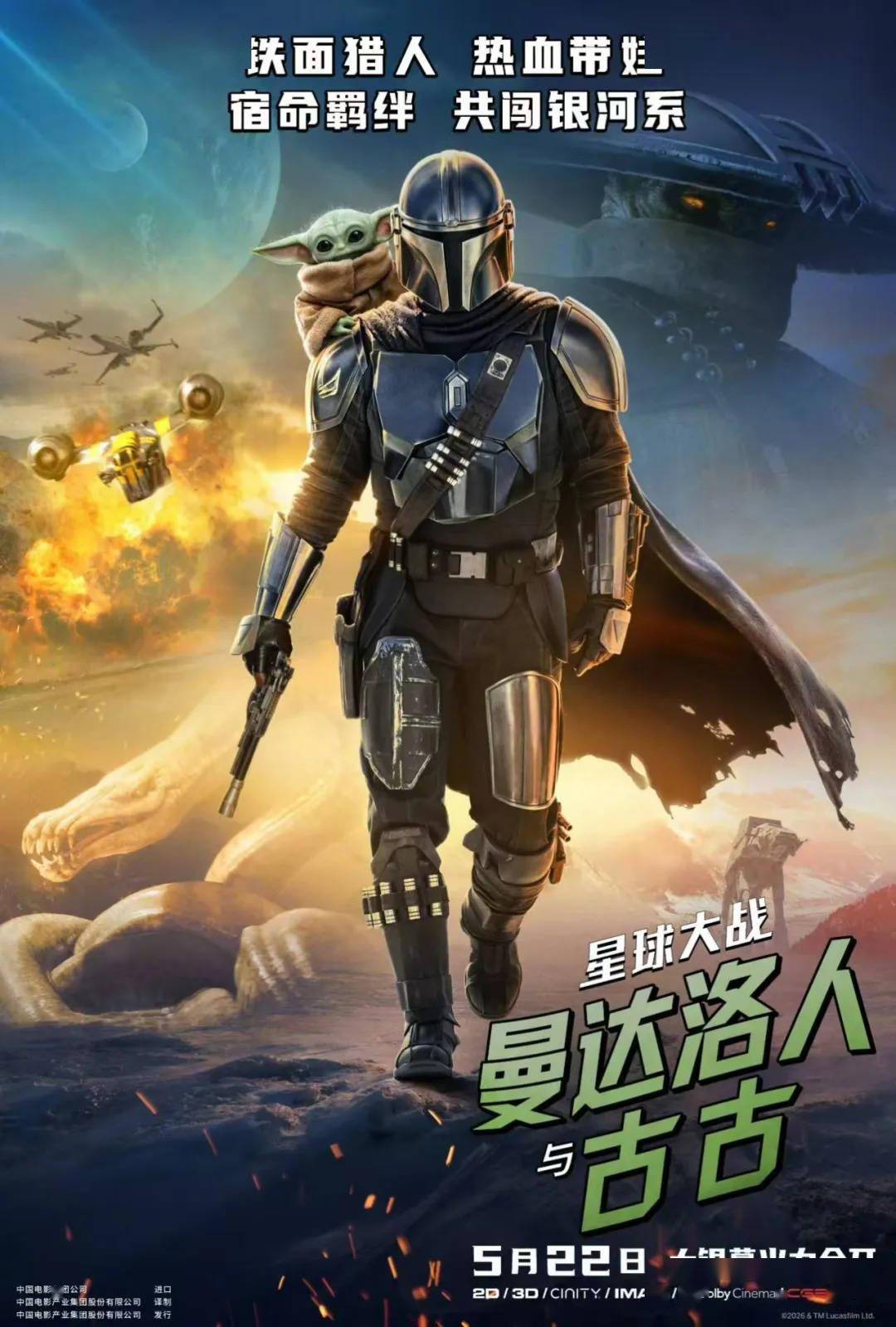 高分值得看 《星球大战：曼达洛人与古古》 2026 4K 夸克网盘资源