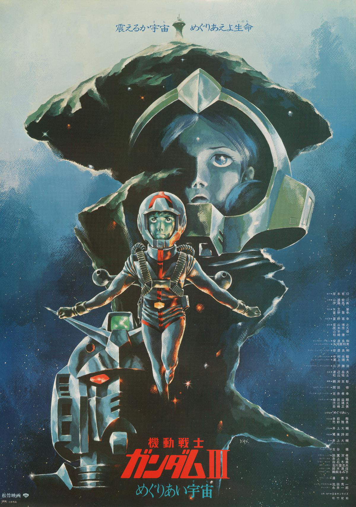 口碑不错 《机动战士高达 剧场版Ⅲ 相逢在宇宙》 1982 高清全集 夸克网盘资源