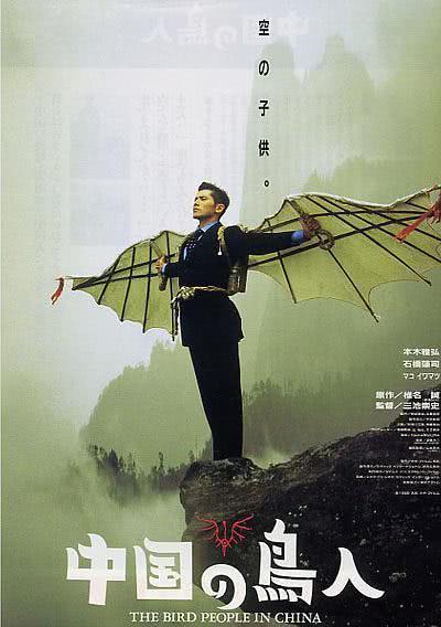 意难平可以收藏 《中国鸟人》 1998 高清 夸克网盘资源