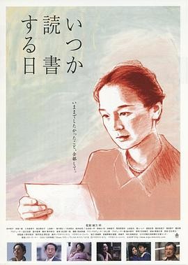 高分值得看 《何时是读书天》 2005 高清 夸克网盘资源