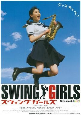 虐恋上头 《摇摆少女》 2004 高清 夸克网盘资源