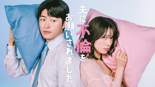 【高颜值双女主】《老公要求我去出轨》 2026 夸克网盘资源 1080P全集