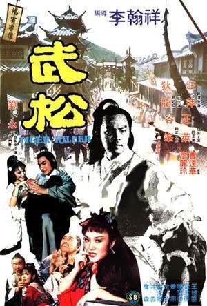 【全程炸裂】《武松》 1982 夸克网盘资源 高清