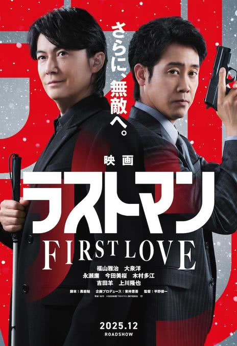 【越看越上头】《LAST MAN -初恋》 2025 夸克网盘资源 高清