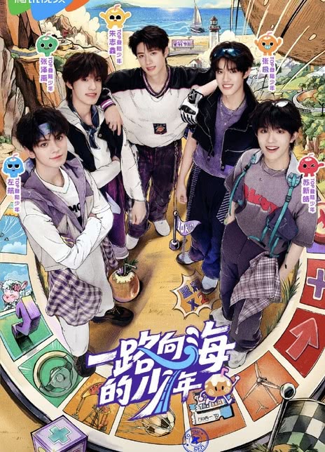 【清醒女主】《一路向海的少年》 2026 夸克网盘资源 高清全集