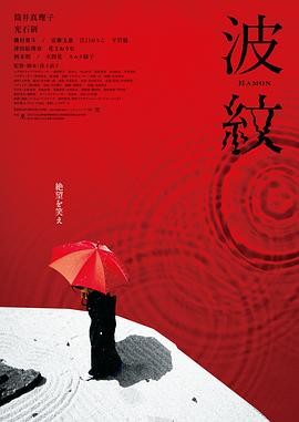 【大女主必看】《波纹》 2023 夸克网盘资源 高清