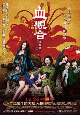 【案情太精彩】《血观音 血觀音》 2017 夸克网盘资源 高清