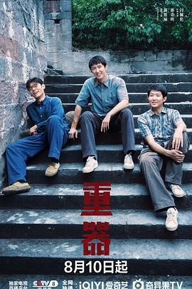 【独立女性必看】《重器》 2026 夸克网盘资源 高清全33集