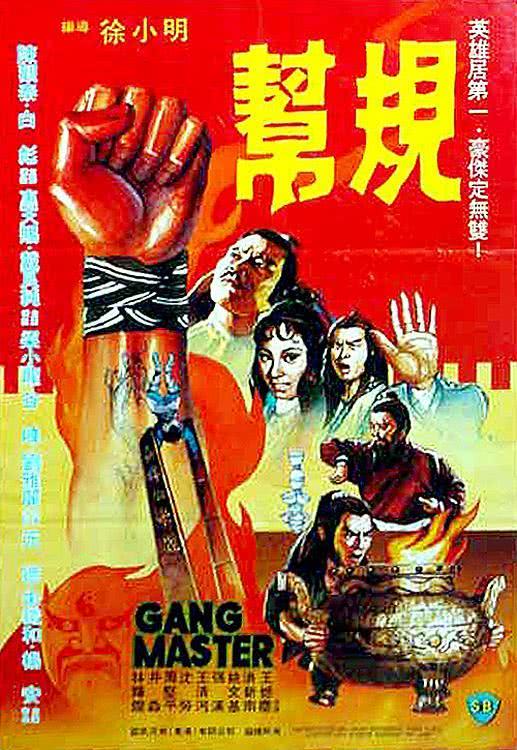 【全程高能】《帮规》 1982 夸克网盘资源 高清