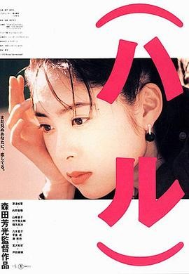 【恋爱脑狂喜】《春天情书》 1996 夸克网盘资源 高清