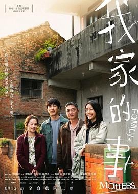 【追剧可看】《我家的事》 2025 夸克网盘资源 高清