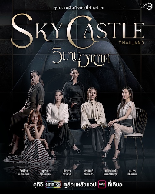 【平淡但上头】《天空之城 泰版》 2026 夸克网盘资源 1080P全集