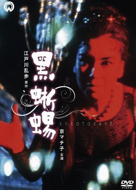 【氛围感绝了】《黑蜥蜴》 1968 夸克网盘资源 高清