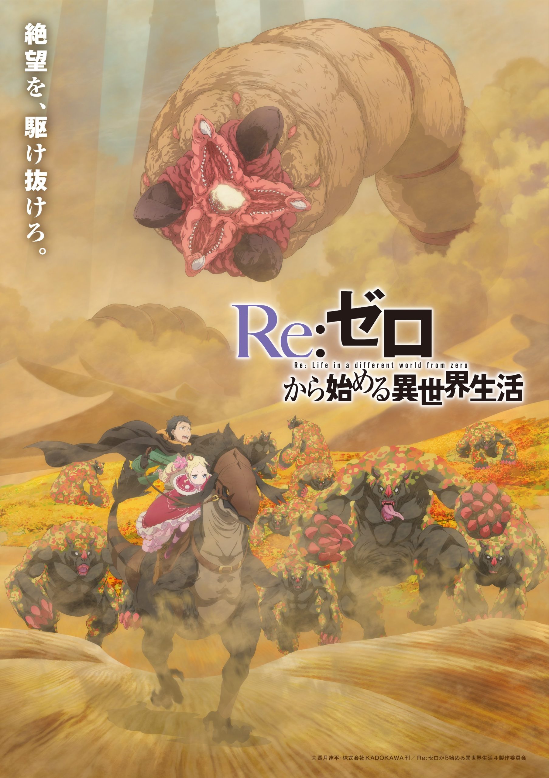 【动漫迷必追】《Re：从零开始的异世界生活 第四季》 2026 夸克网盘资源 1080P全集