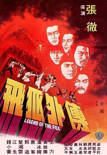 【热血必追】《飞狐外传》 1980 夸克网盘资源 高清