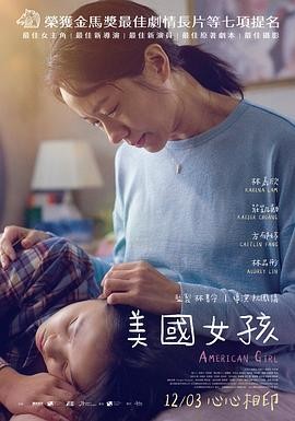 【温柔到心里】《美国女孩》 2021 夸克网盘资源 高清