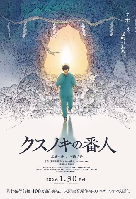 值得收藏 《祈念守护人》 2026 高清全集 夸克网盘资源