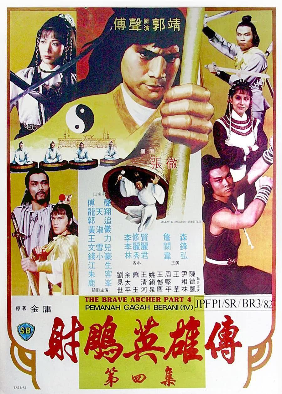 【暧昧感拉满】《神雕侠侣》 1982 夸克网盘资源 高清