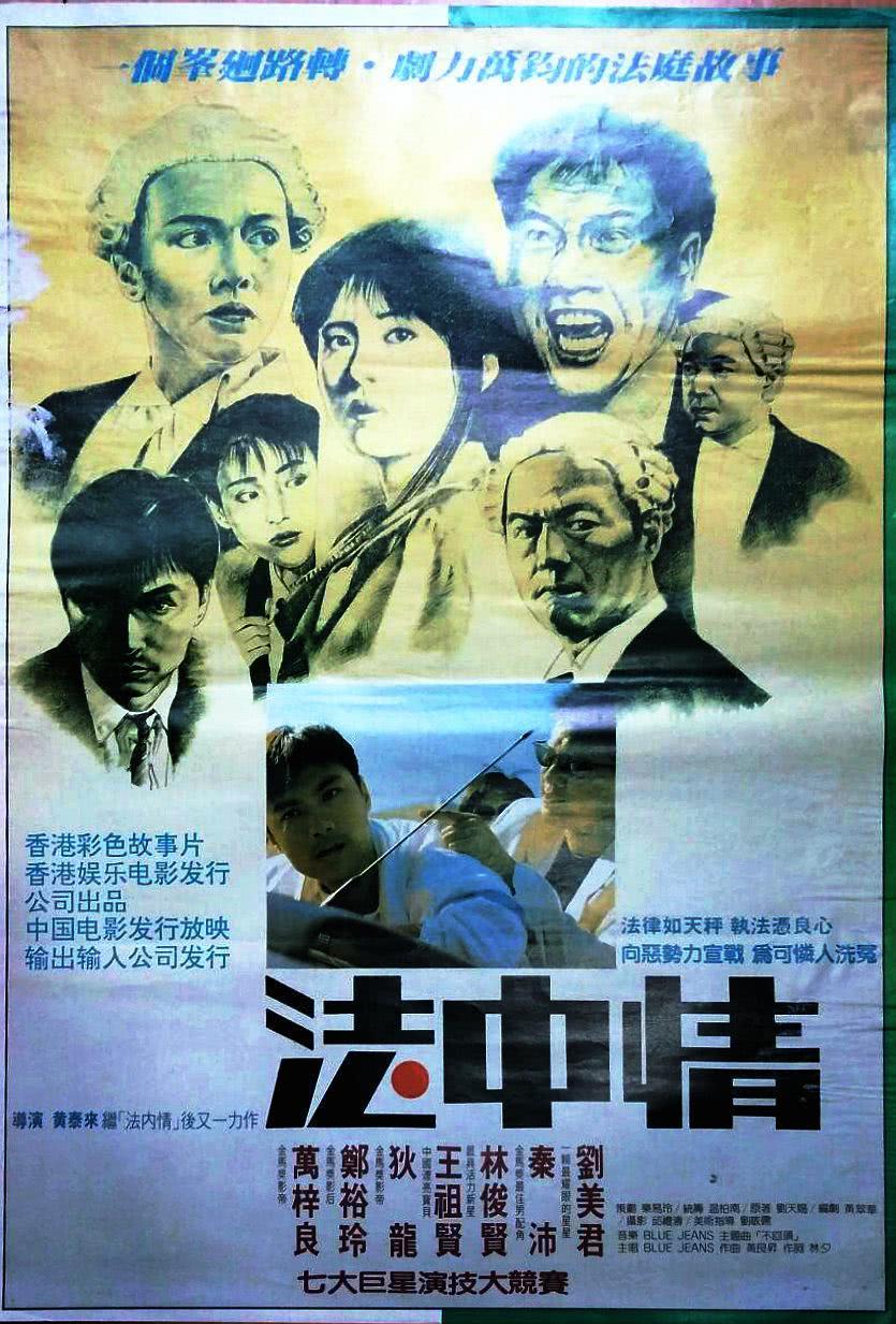 【烧脑神剧】《法中情》 1988 夸克网盘资源 高清