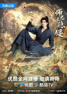 【甜宠必看】《师兄太稳健》 2026 夸克网盘资源 高清全集