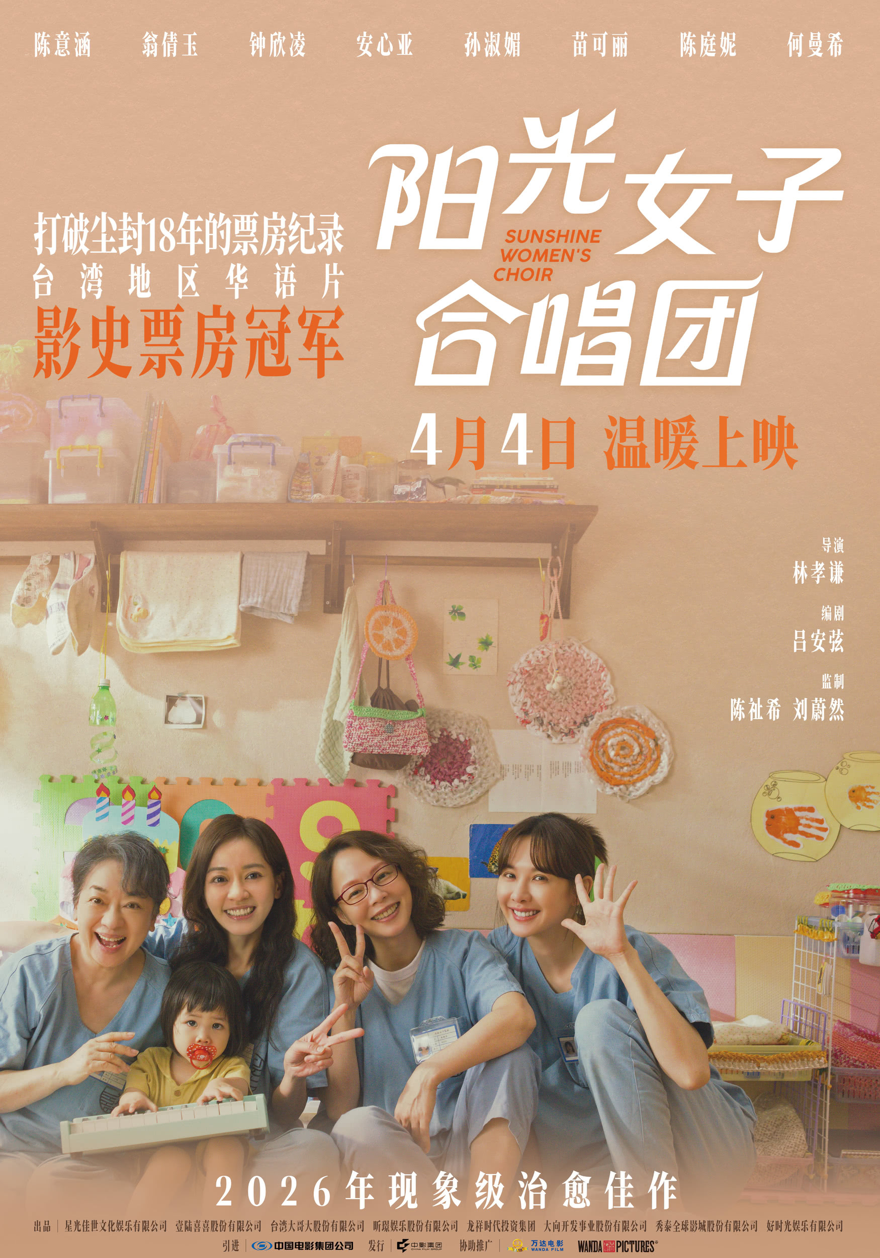 【太治愈了】《阳光女子合唱团》 2025 夸克网盘资源 高清