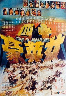 【热血必追】《十四女英豪》 1972 夸克网盘资源 高清