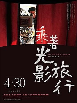 【女主太飒了】《乘着光影旅行——李屏宾的摄影人生 乘著光影旅行》 2009 夸克网盘资源 高清全集