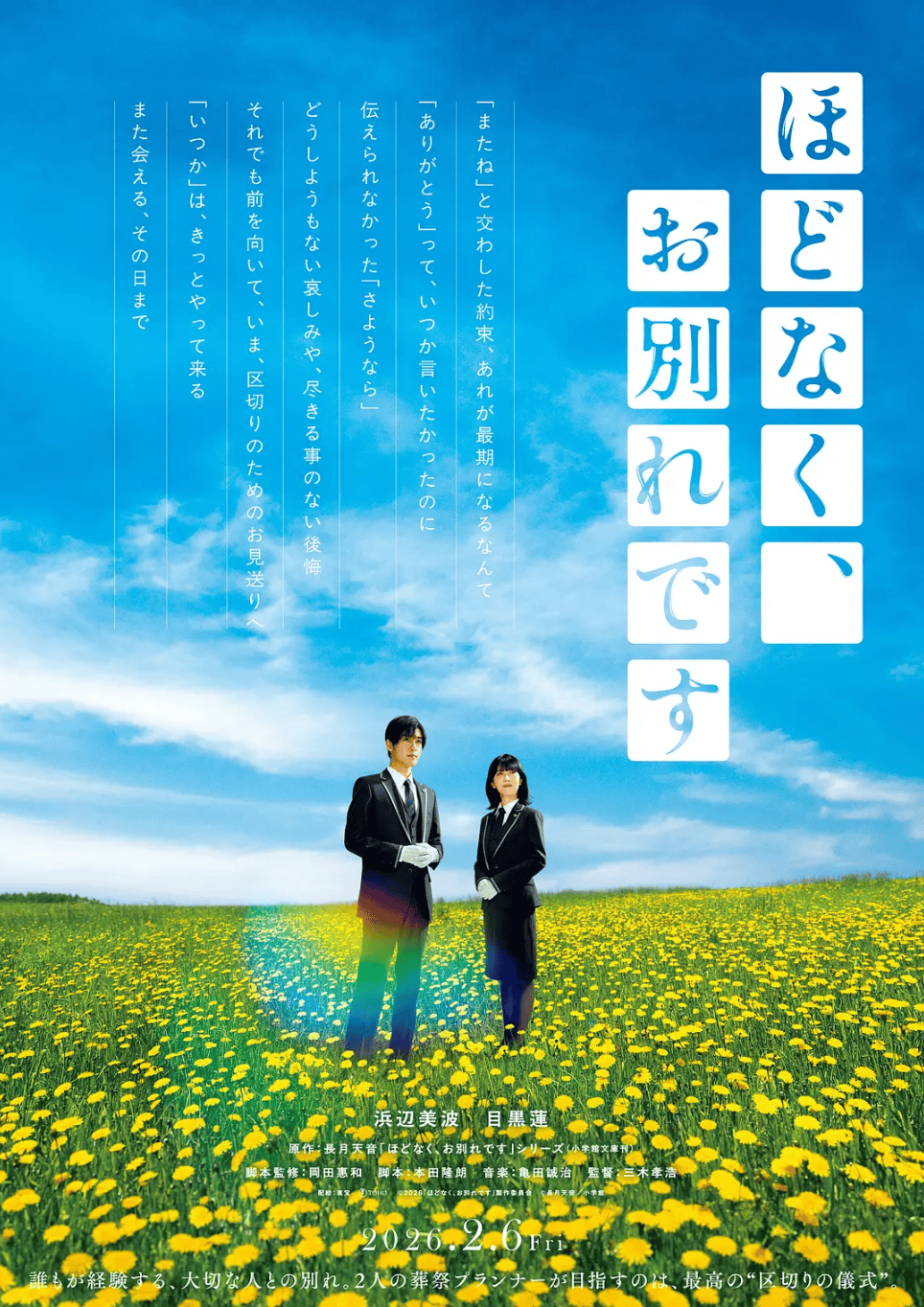 【转存可看】《不久，就要永别了》 2026 夸克网盘资源 高清
