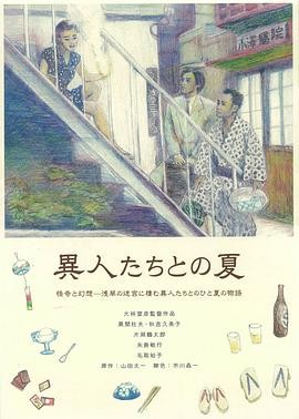 【转存可看】《幽异仲夏》 1988 夸克网盘资源 高清