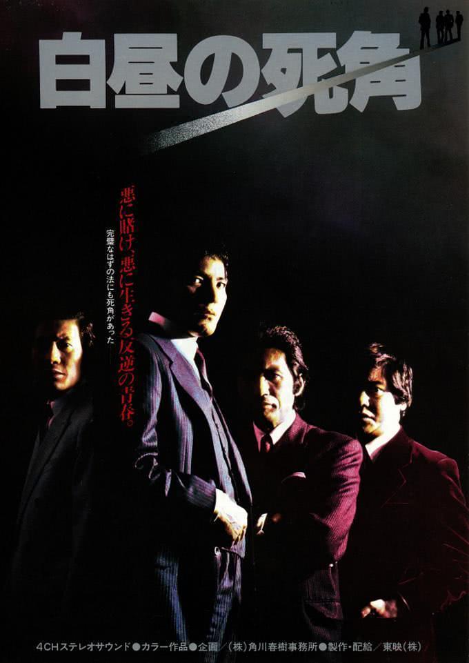 【一秒都不敢快进】《白昼的死角》 1979 夸克网盘资源 高清