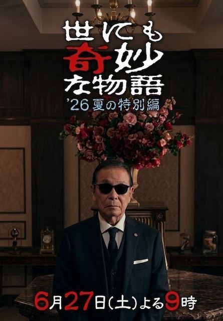 【越活越清醒】《世界奇妙物语》 2026 夸克网盘资源 1080P高清