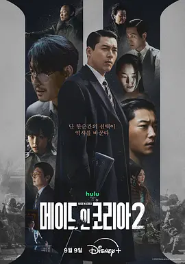 【动作爽片】《韩国制造 第二季》 2026 夸克网盘资源 高清全集