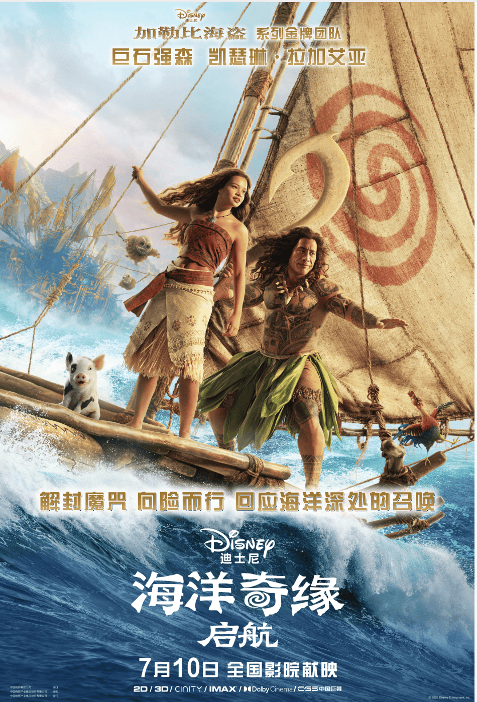 【燃到停不下来】《海洋奇缘：启航 Moana》 2026 夸克网盘资源 4K高清