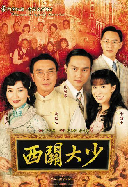 【慢节奏神作】《西关大少》 2003 夸克网盘资源 高清全集