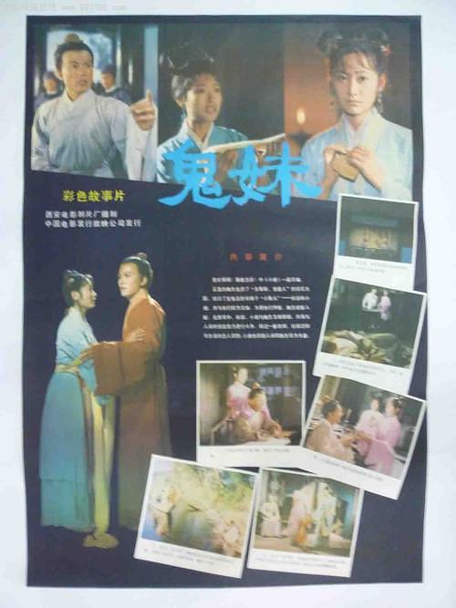 【甜到上头】《鬼妹》 1985 夸克网盘资源 高清