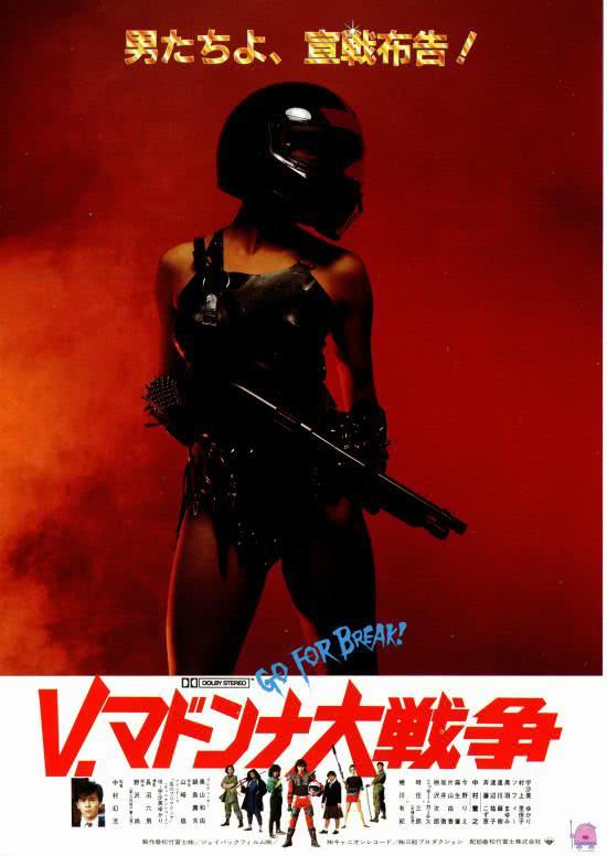 【全程炸裂】《Ｖ．马东娜学院大战争》 1985 夸克网盘资源 高清