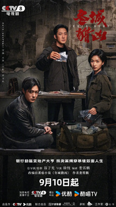 【年度佳作】《冬城猎凶》 2026 夸克网盘资源 4K全集