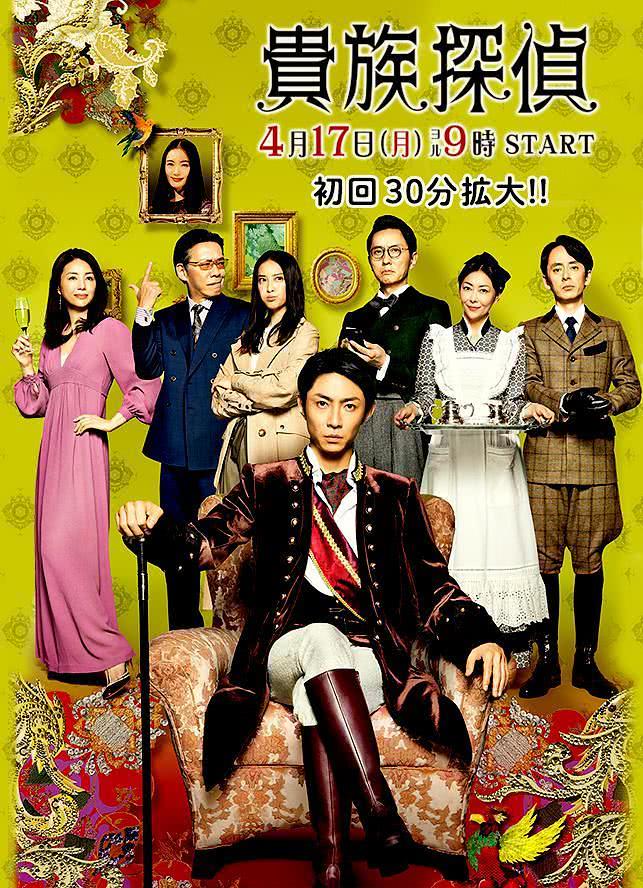 【下饭神剧】《贵族侦探》 2017 夸克网盘资源 高清全集