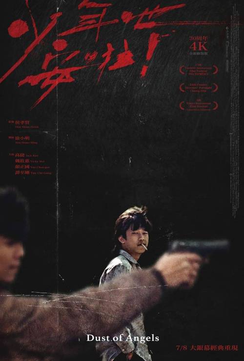 【越看越上头】《少年吔，安啦》 1992 夸克网盘资源 高清