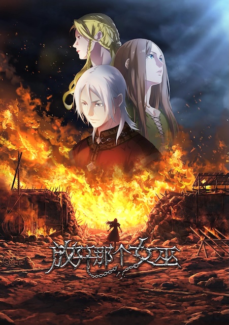 【动漫迷必追】《放开那个女巫》 2026 夸克网盘资源 1080P全集