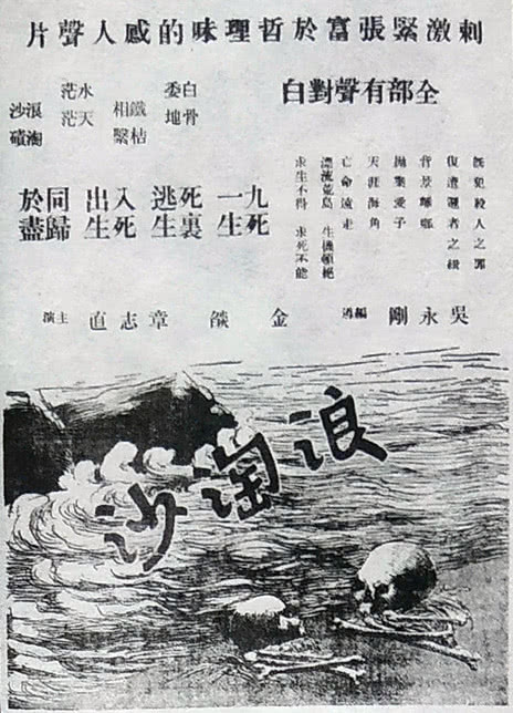 【全程无尿点】《浪淘沙》 1936 夸克网盘资源 高清