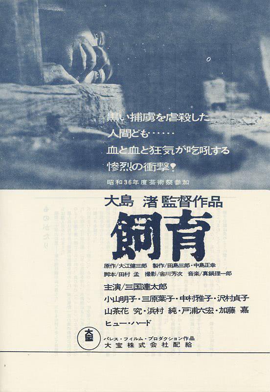 【爽感拉满】《饲育》 1961 夸克网盘资源 高清