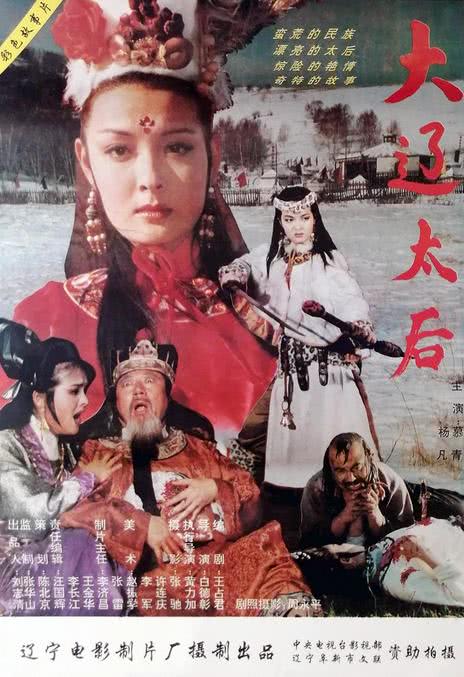 【追剧可看】《大辽太后》 1995 夸克网盘资源 高清