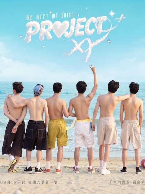 【甜到上头】《Project XY》 2026 夸克网盘资源 高清全集